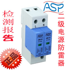 上海雷迅ASP AM2-40/2-S  二级电源防雷器/电源电涌保护器