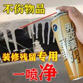 新房装 修开荒保洁去乳胶漆清洁剂纱窗玻璃残留墙漆腻子粉清洗去除