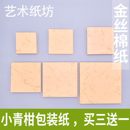 新会小青柑包装棉纸食品级柑普纸