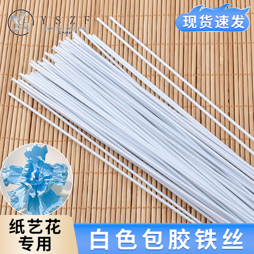 包胶铁丝1.6米30根大型装置材料