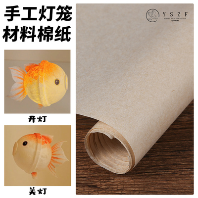 可透光纸棉纸灯笼专用纸手工材料