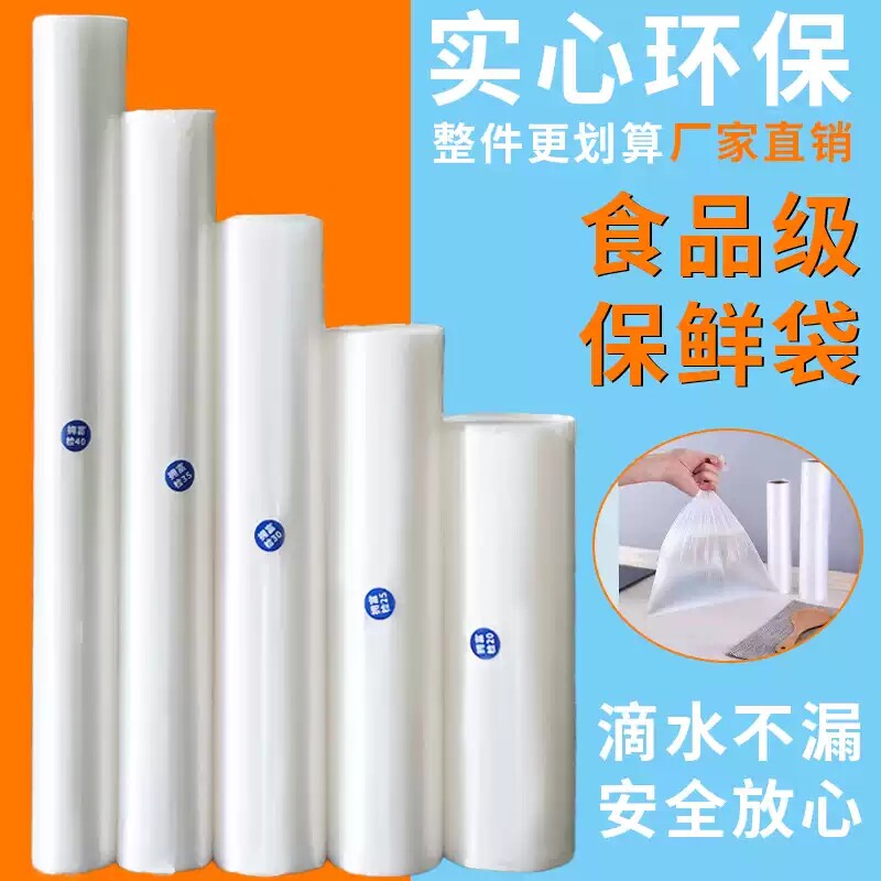 PE食品级保鲜袋家用加厚透明塑料袋密封防水蔬菜水果包装储物袋