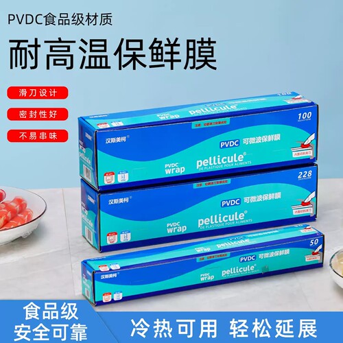 PVDC食品级耐高温微波炉用保鲜膜