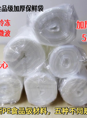 加厚食品级PE可冷冻微波保鲜袋