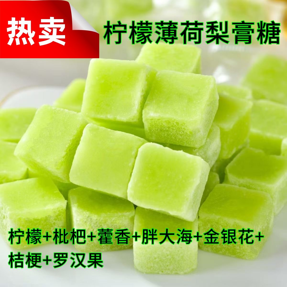 陈果佬柠檬薄荷梨膏糖清凉爽口薄荷糖百草梨膏糖薄荷味糖果零食