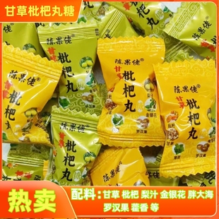 陈果佬甘草枇杷丸糖薄荷味糖果薄荷糖小颗粒独立包装零食