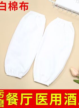 白色劳保袖套薄款套袖的确良药店厨房厨师食品厂工厂工作卫生食堂