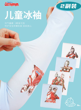 奥特曼儿童冰袖夏季防晒冰丝手袖小孩男童男孩手臂套宝宝袖套夏天