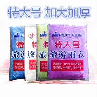 成人户外一次性雨衣连体演唱会雨披男女特大号加大加厚十件包邮