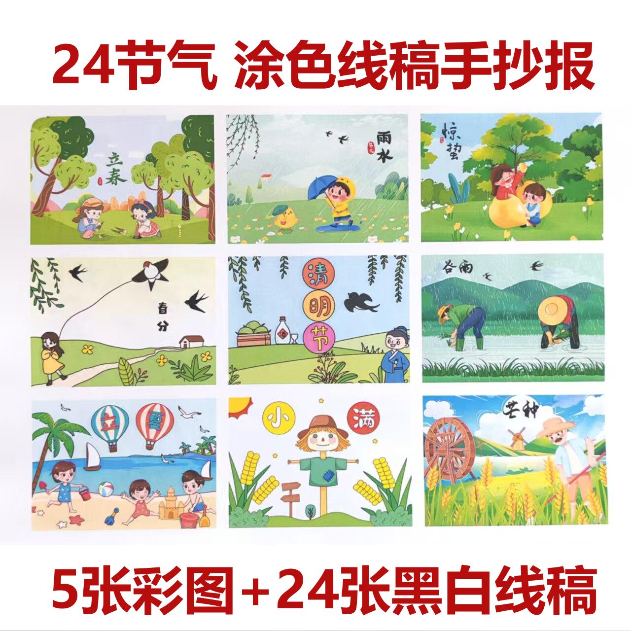 24节气歌涂色卡小学语文手抄报练习小学生描红填色立秋白露秋分