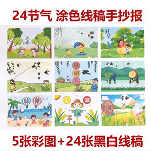 24节气歌涂色卡小学语文手抄报练习小学生描红填色立秋白露秋分