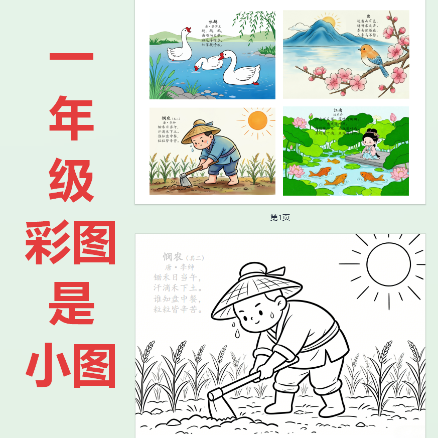小学生古诗配画涂色描红挂图