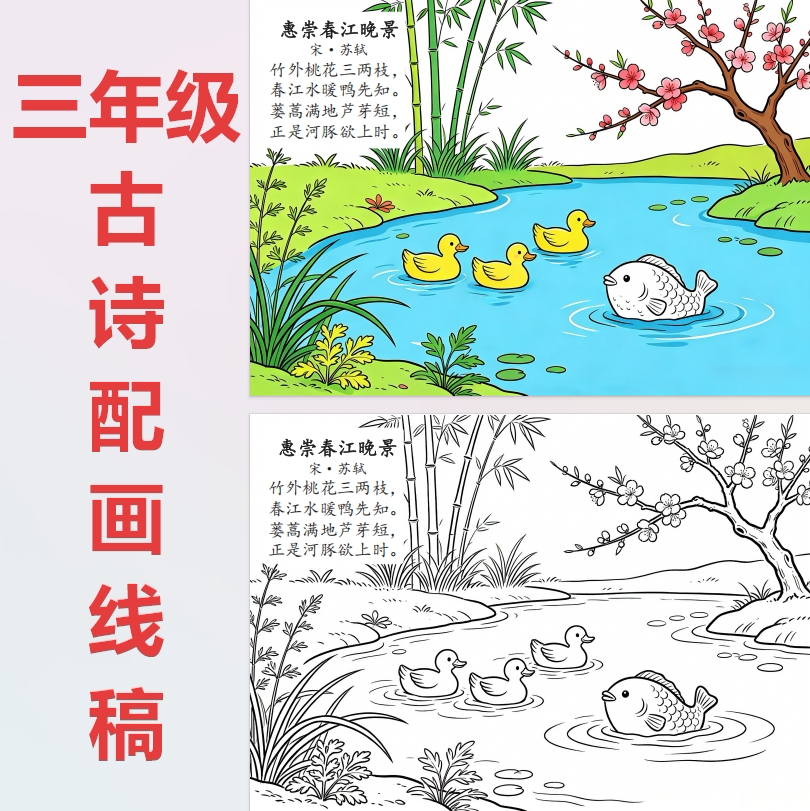小学生古诗配画涂色描红本三年级