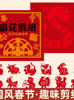 十二生肖剪纸工具中国风窗花纸