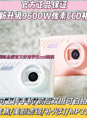 复古ccd相机校园学生双摄高清数码照相机平价上传手机旅游vlog