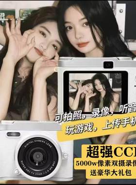 网红高清复古ccd相机学生校园前后置照相机自拍摄录上传手机相机