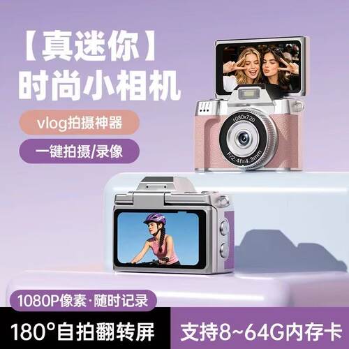 CCD迷你小相机高清数码翻转屏挂件相机学生口袋便携校园旅游Vlog