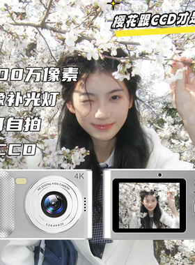 网红ccd数码双摄照相机校园学生党旅游高清自拍摄像机可上传手机