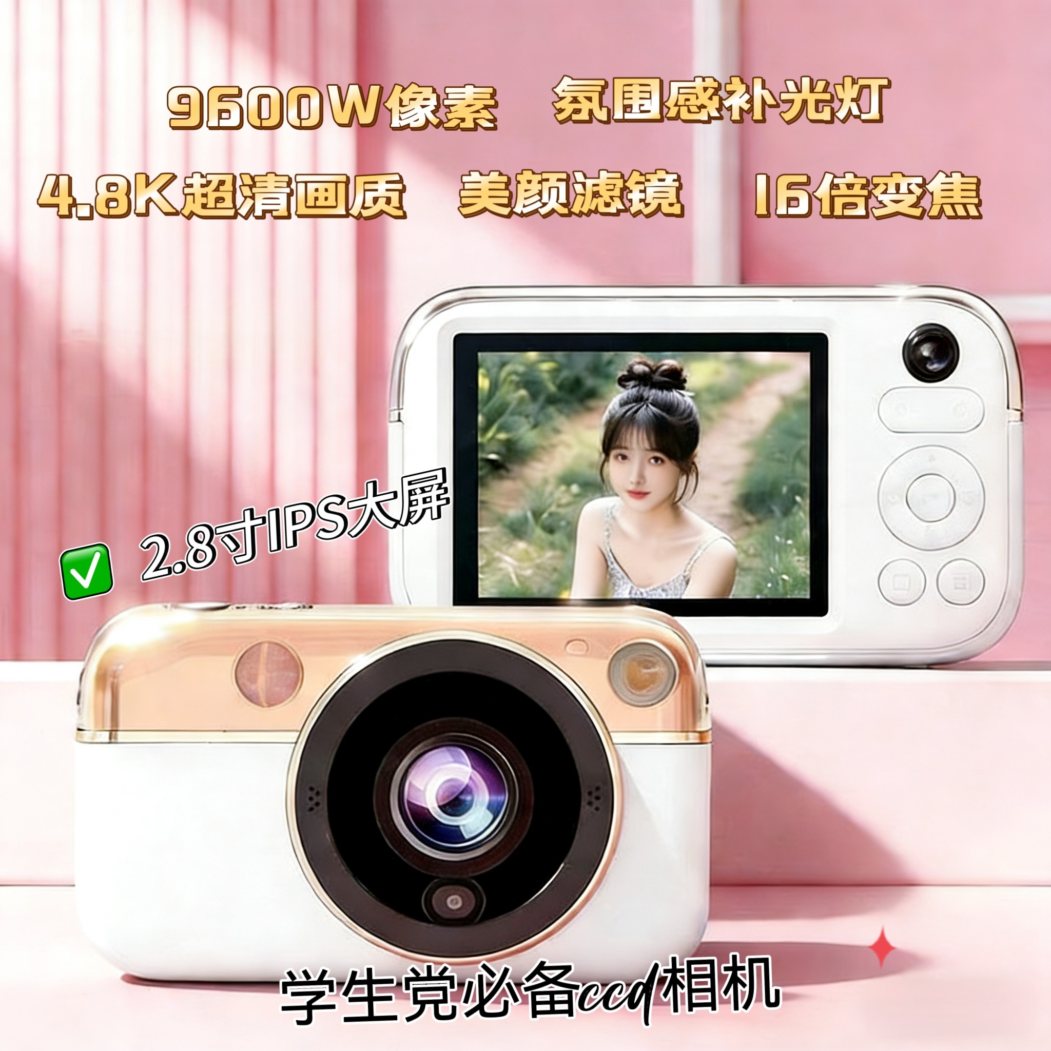 ccd相机学生党高清自拍数码复古照相机前后双摄便携旅游校园vlog