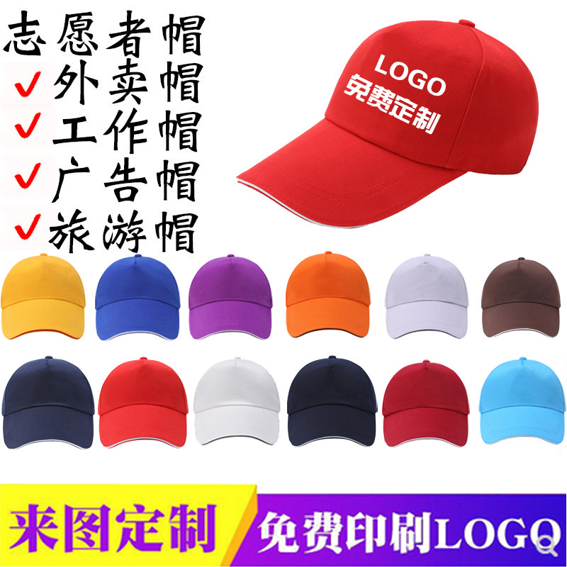 定做印字刺绣遮阳帽子