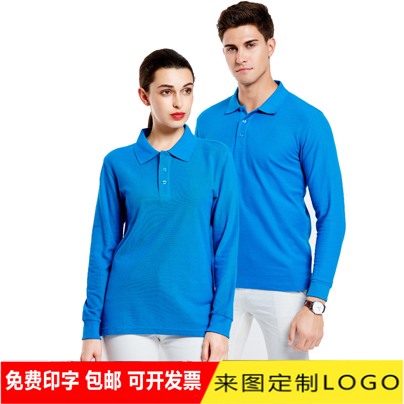 长袖polo衫定制t恤纯棉春秋冬季工作服订制logo餐饮服务员翻领衣图片
