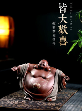 紫砂茶宠摆件名家荀少华大号皆大欢喜弥勒佛布袋罗汉茶玩家居茶道