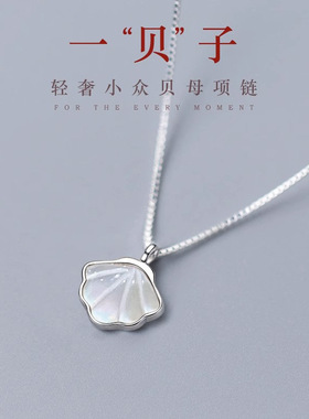 一贝子贝壳项链女生级感小众ins风白贝母简约清新甜锁骨链