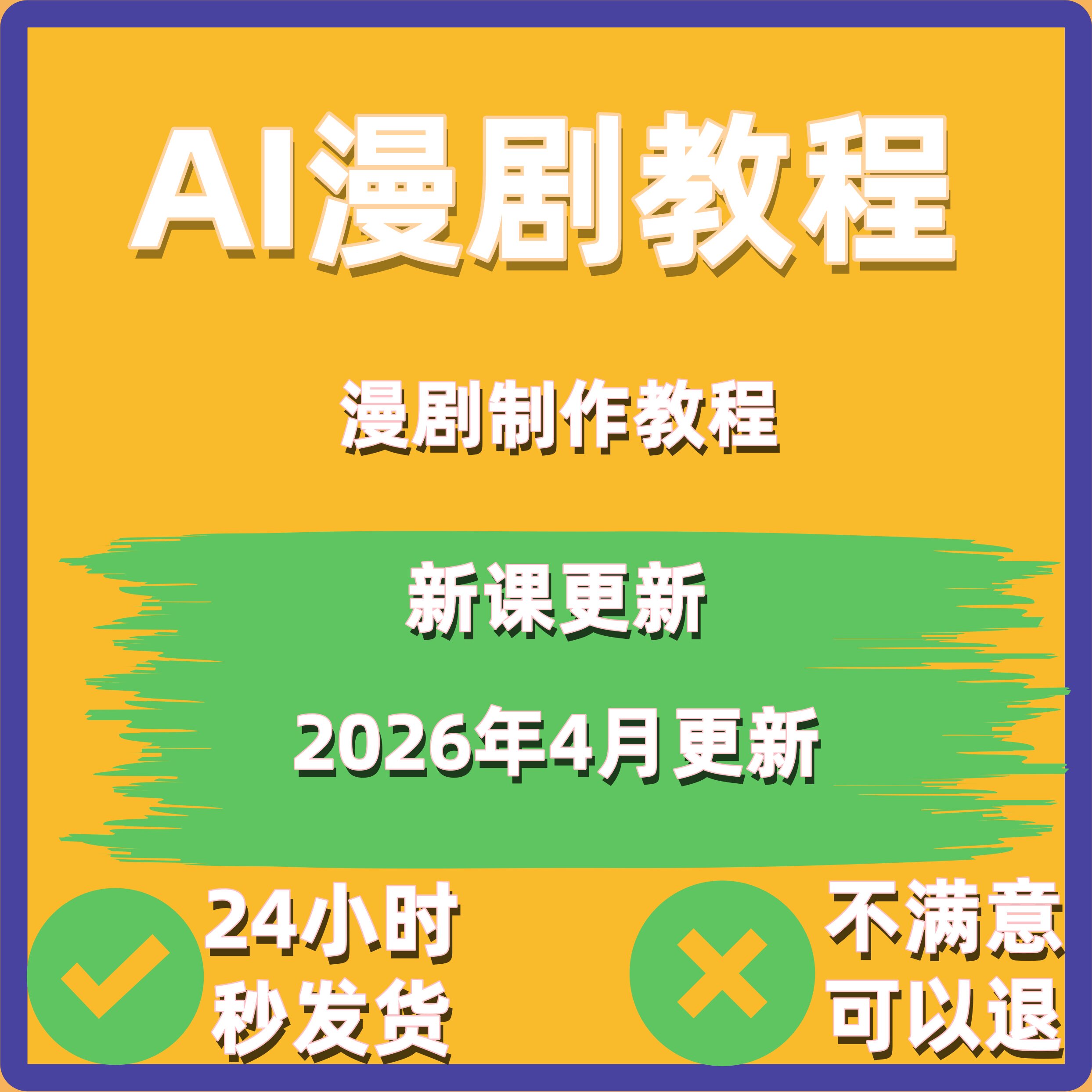 2026 AI漫剧制作教程 AI动态漫画微短剧软件解说资源视频课程创作