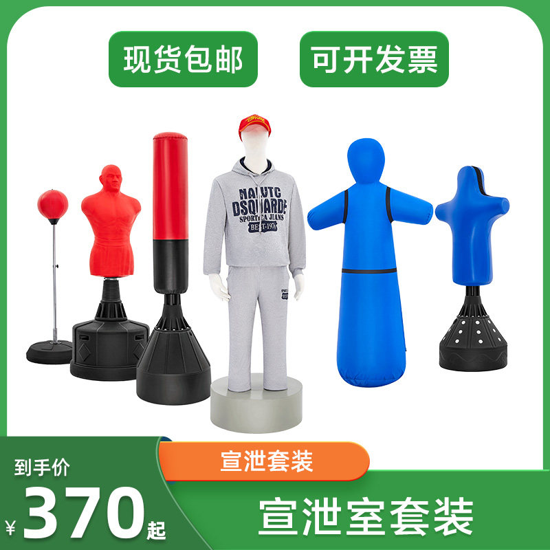 宣泄套装发泄器材仿真人形减压室拳击沙袋