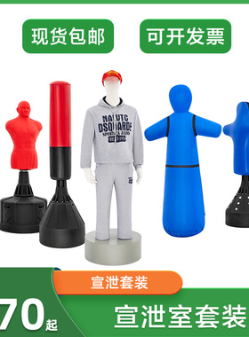 宣泄套装发泄器材仿真人形减压室拳击打沙袋立式柱心理不倒翁发泄