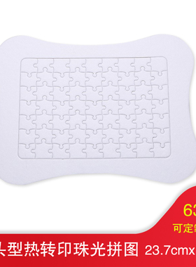 带支架DIY个性定制印照片拼图 热转印空白儿童拼图 骨头型拼图