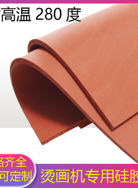 热转印机器耐高温发泡硅胶垫气动烫画机烫标机专用硅胶板40*60cm