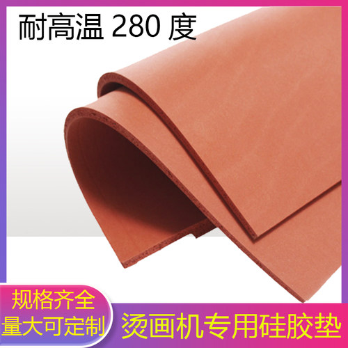 烫画机专用硅胶垫耐高温