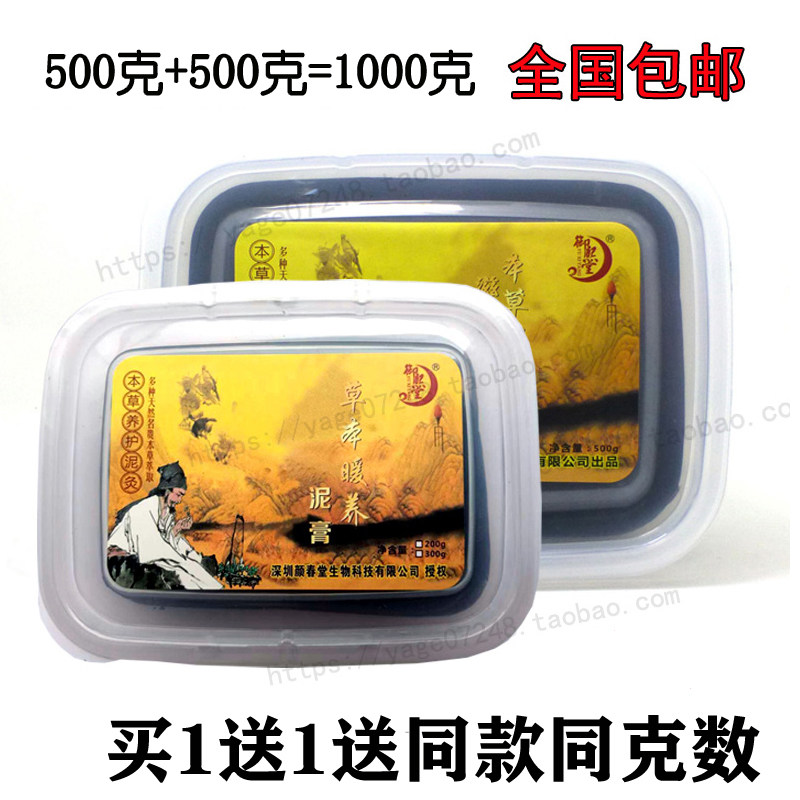 御熙堂泥灸膏草本养生宫肩湿气