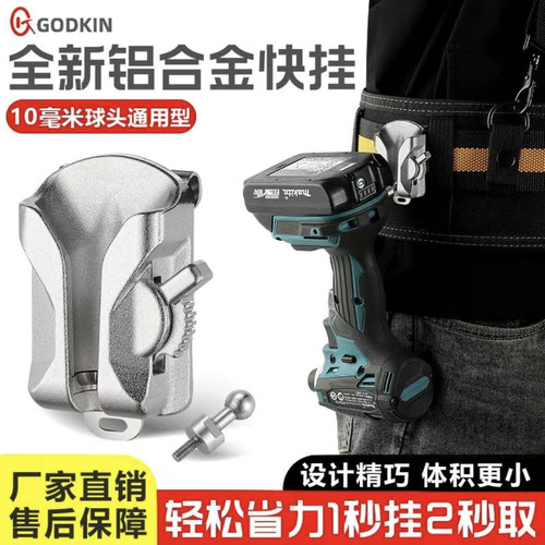 配件铝合金快挂腰扣周边电钻子母扣电钻锂电动工具通用手螺纹球头