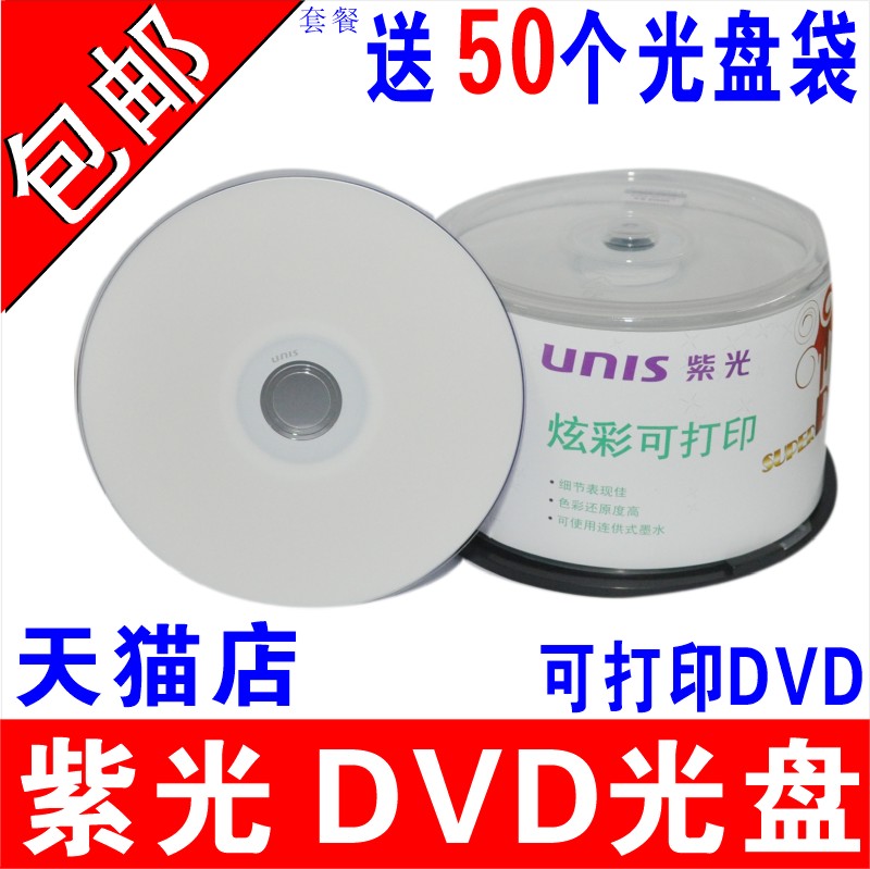 ×Ϲâ¹âÅ̿ɴòÓ¡DVD¹âÅÌDVD-R¿Õ°×4.7G¿Ì¼ÅÌ´¿°×Ãæ¹âµúƬ´òÓ¡8.5G