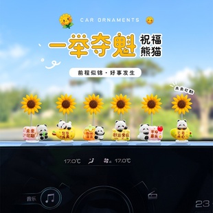 一举夺魁祝福熊猫汽车摆件中控台电动车办公桌面电脑饰品解压治愈