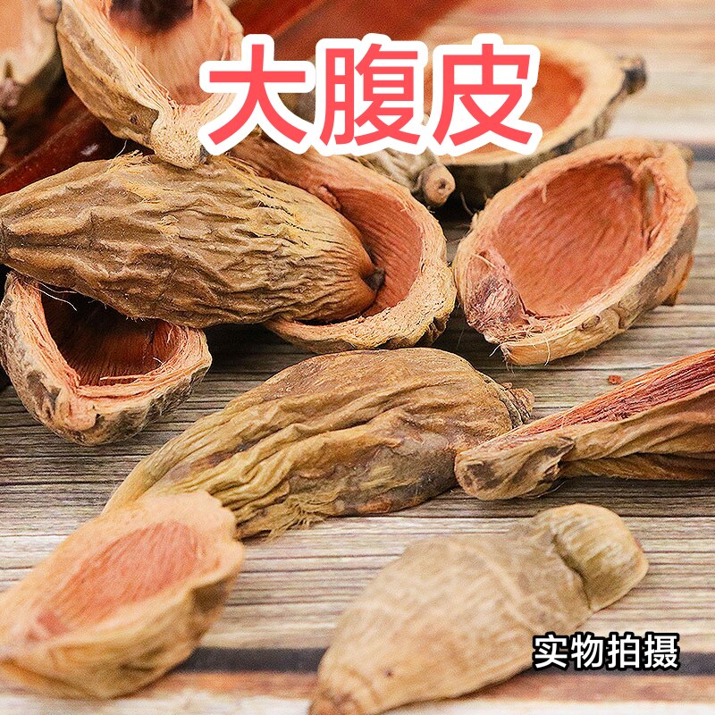 云南野生中药材大腹皮 大腹毛 槟榔壳 槟榔皮 500g包邮