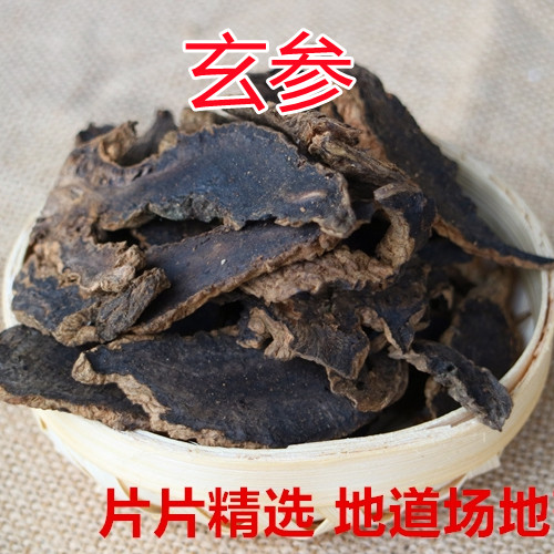 玄参湖南野生中药材玄参 黑参 元参 500g包邮