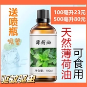 薄荷油100ml天然薄荷油食用醒脑提神学生防瞌睡熬夜提神薄荷精油