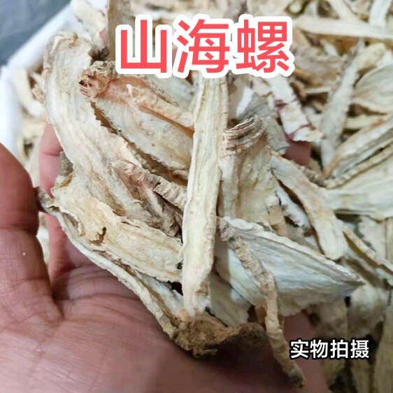 中药材山海螺500g克 新鲜野生正品羊乳根四叶参奶参土党参狗头参