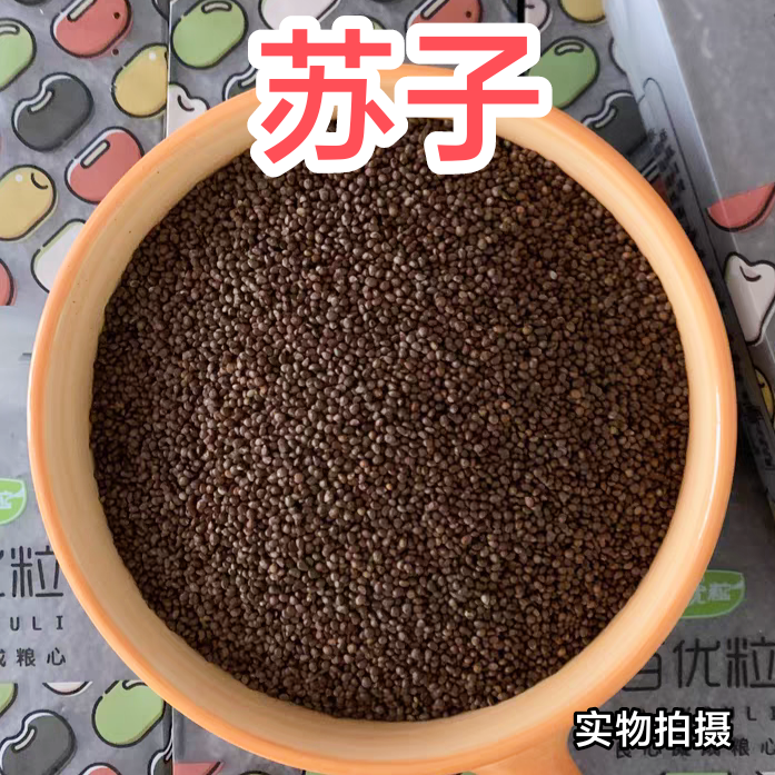 东北小紫苏粒生紫苏新种子苏子籽苏麻子榨油料烧烤料月饼馅料500g