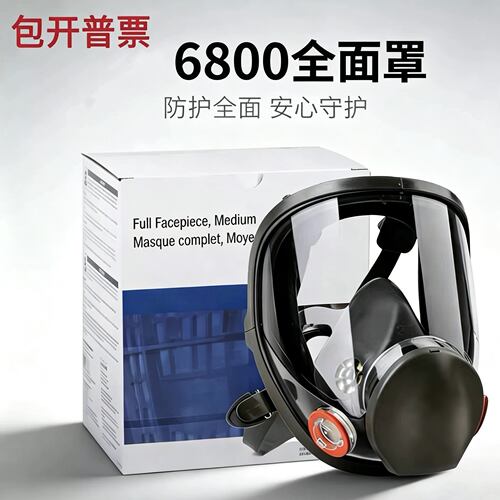 6800防毒面具全面罩喷漆甲醛专用