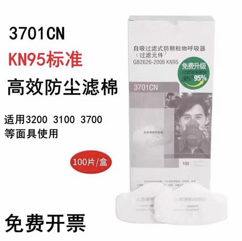 正品防工业粉尘KN95滤芯3701cn