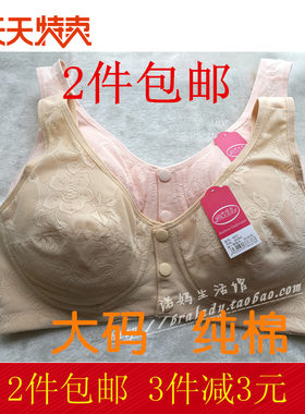 帕妮莉全棉前扣c罩杯哺乳中老年