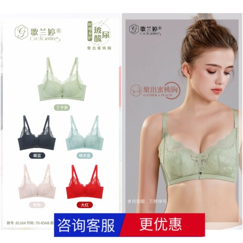 歌兰婷8116无钢圈AB杯小胸聚拢上托四排无痕内衣文胸玻尿酸婴儿棉 - 封面