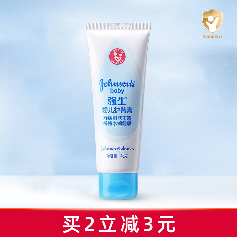 强生婴儿护臀膏/新生儿宝宝护臀霜45g滋润屁温和水润护股远离红PP