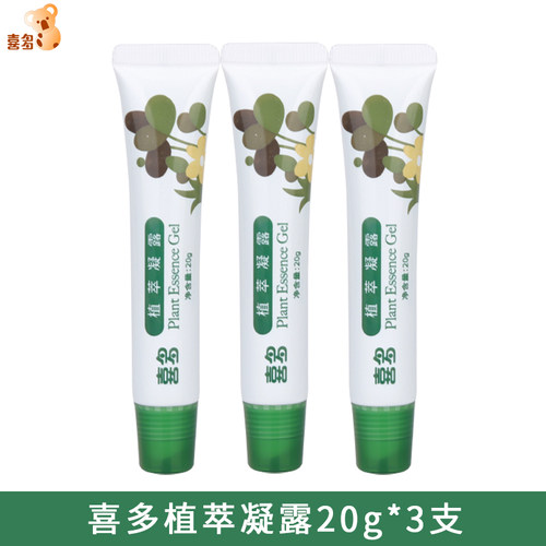 喜多草本凝露夏季清凉蚊虫叮咬