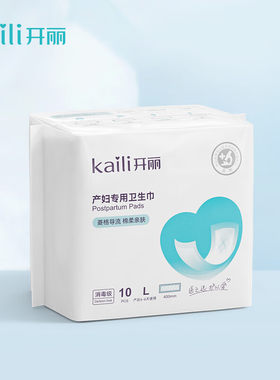 开丽产妇卫生巾L/XL码