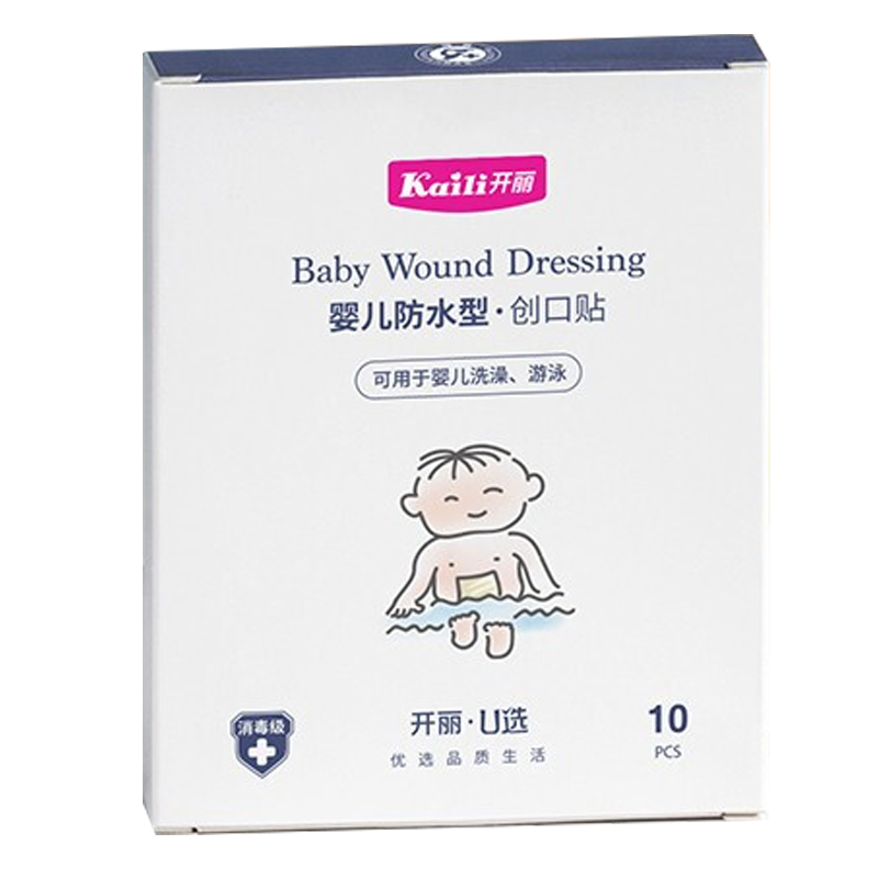 开丽婴儿游泳宝宝防水贴10片